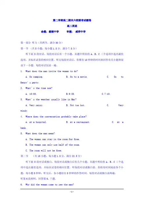 浙江省宁波市六校2017-2018学年高二下学期期末联考英语试题+Word版含答案