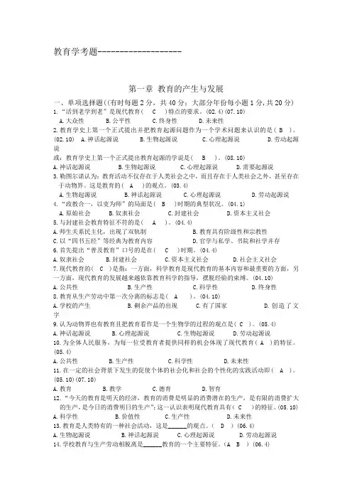 考题-__教育学_第一章_教育的产生与发展