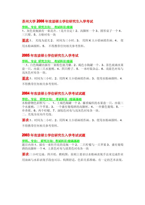 苏州大学色彩基础03-06年