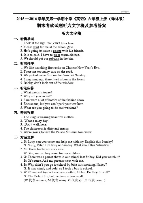 2015年秋学期小学《英语》六年级上册(译林版)期末考试听力材料及参考答案