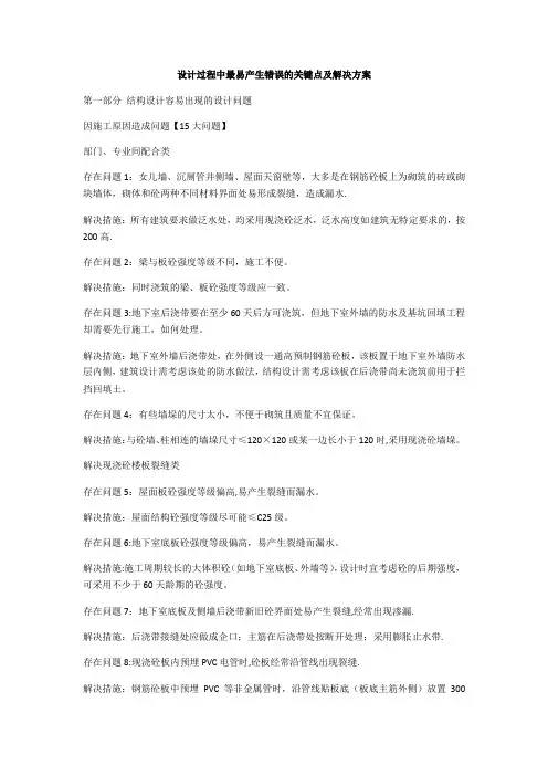 设计过程中最易产生错误的关键点及解决方案