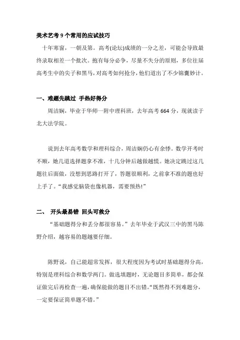 美术艺考9个常用的应试技巧