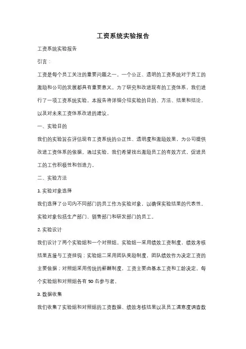 工资系统实验报告
