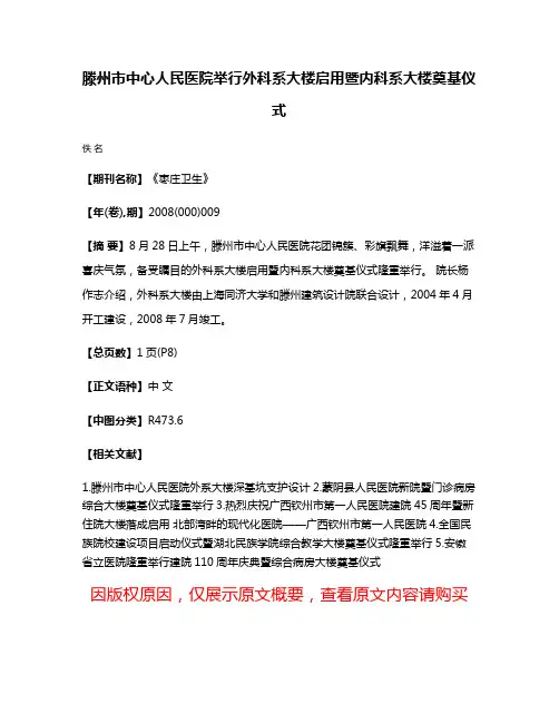 滕州市中心人民医院举行外科系大楼启用暨内科系大楼奠基仪式