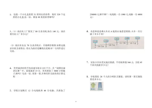 最新北师大版小学数学四年级上册应用题大全(1)