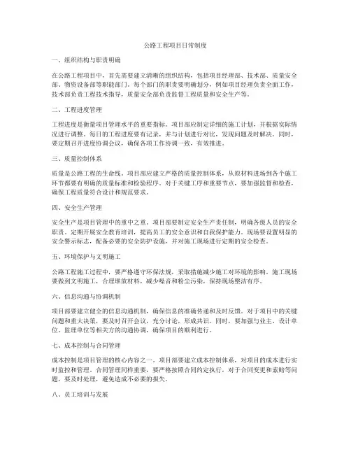 公路工程项目日常制度