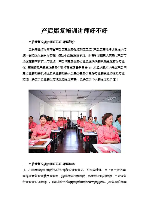 产后康复培训讲师好不好