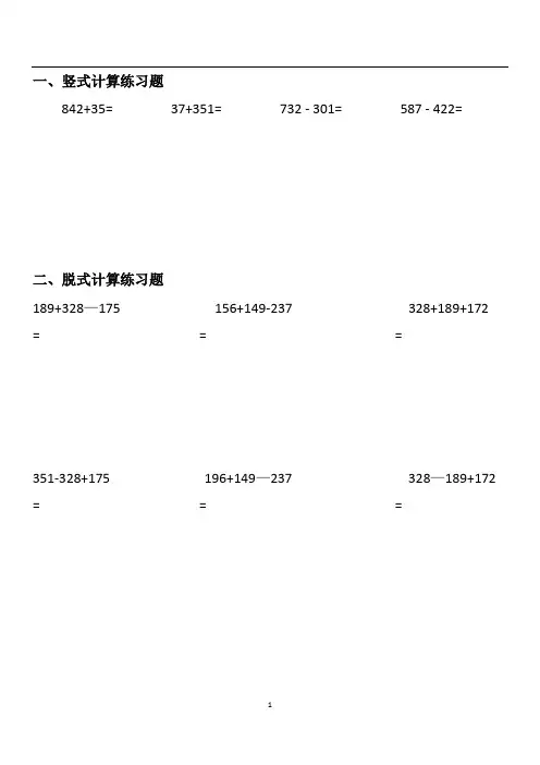 二年级下册竖式及脱式计算