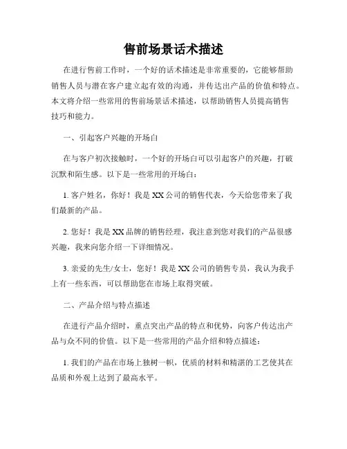 售前场景话术描述