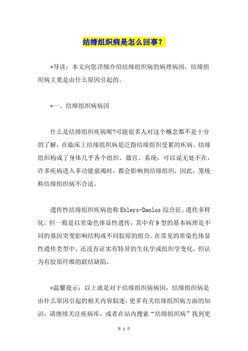 结缔组织病是怎么回事？