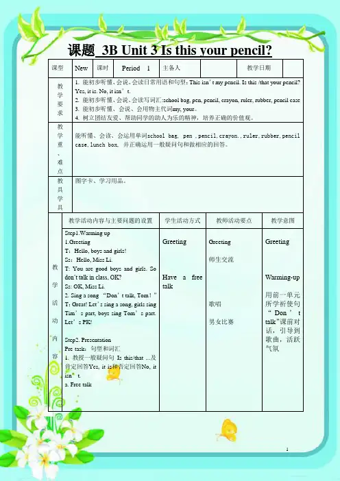 牛津英译林版三年级英语下册Unit3Is this your pencil全单元教案