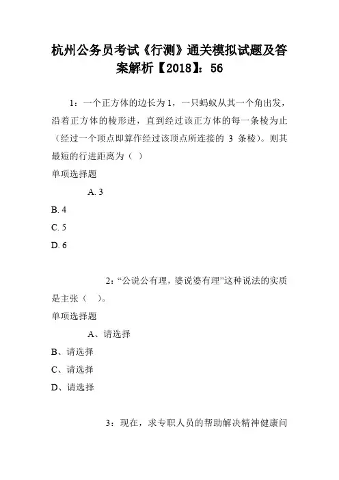 杭州公务员考试《行测》通关模拟试题及答案解析【2018】：56