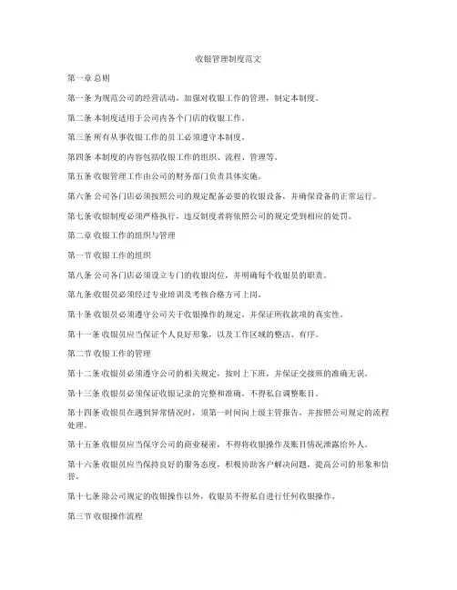 收银管理制度范文