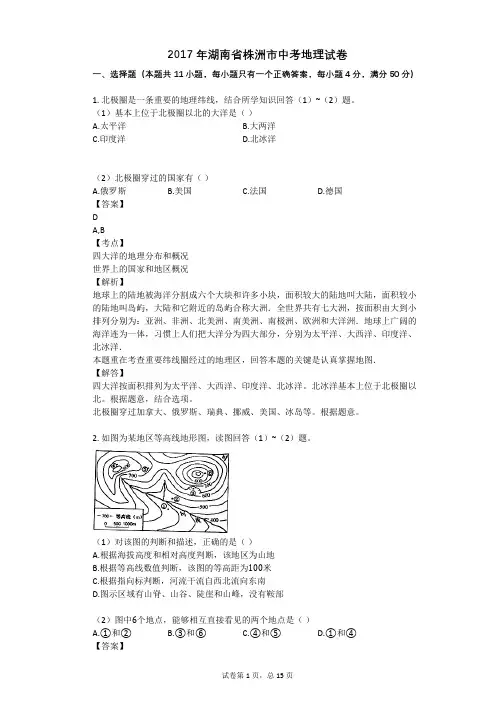 2017年湖南省株洲市中考地理试卷
