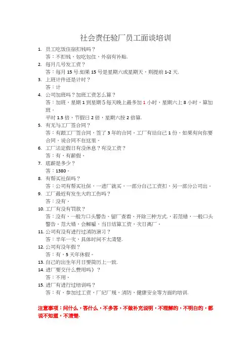 社会责任验厂员工面谈培训