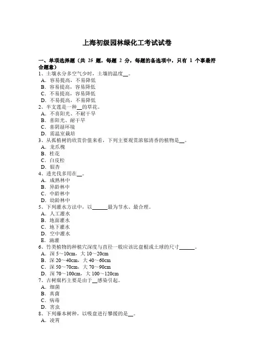 上海初级园林绿化工考试试卷