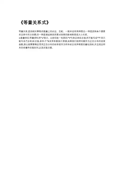 等量关系式