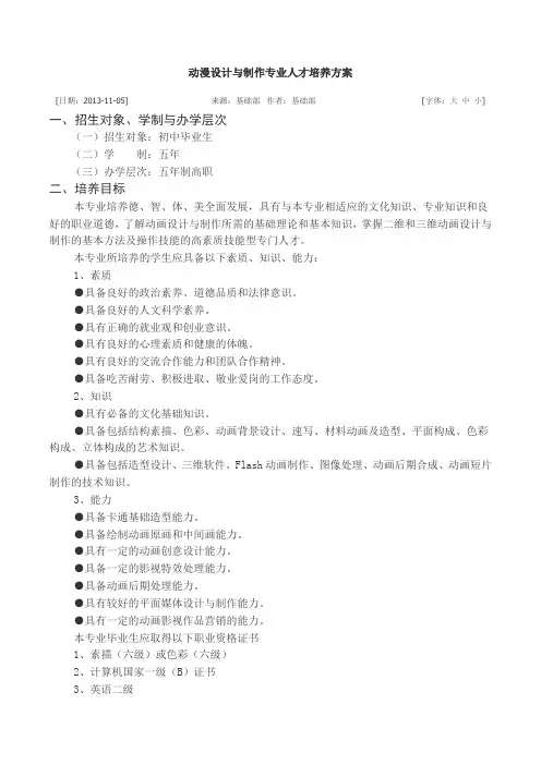动漫设计与制作专业培养方案2019版