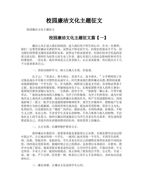 校园廉洁文化主题征文