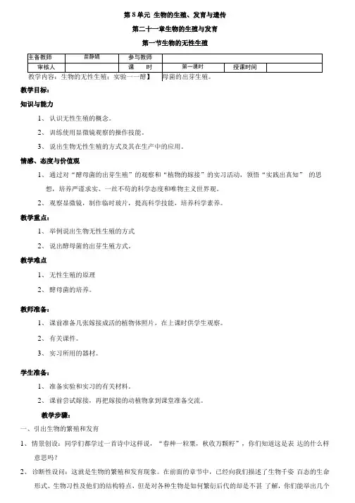 苏教版生物八年级下册教案全册.docx