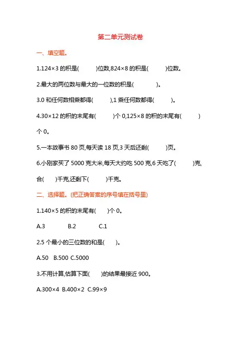 西师大版三年级数学上册第二单元测试卷及答案