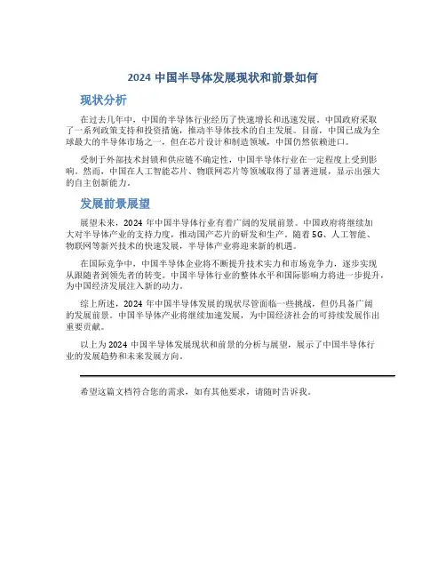 2024中国半导体发展现状和前景如何