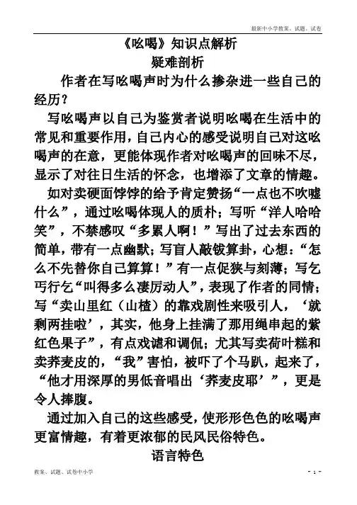 【精品】人教版八年级语文下册第18课《吆喝》知识点解析