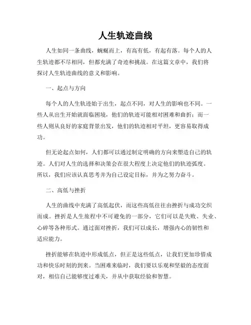 人生轨迹曲线