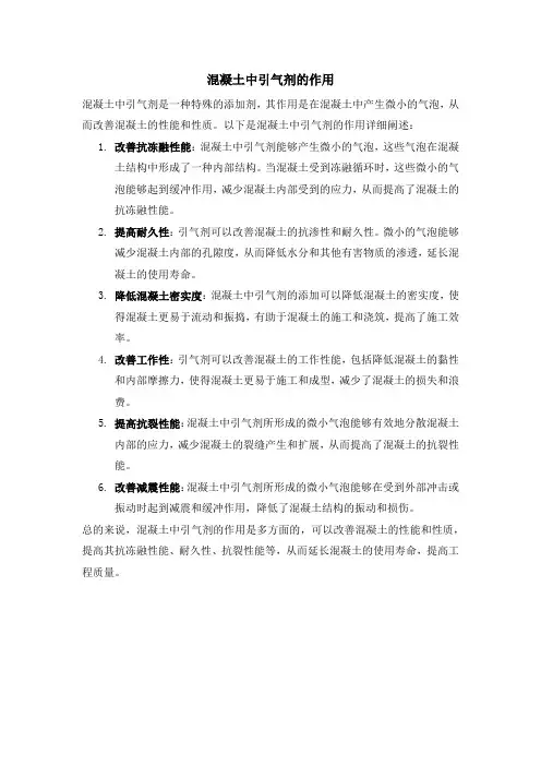 混凝土中引气剂的作用