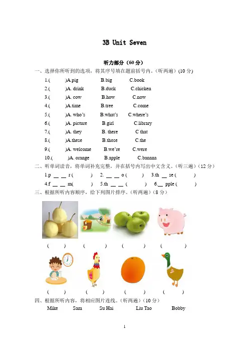 新译林版英语三年级下册3B Unit7英语试卷