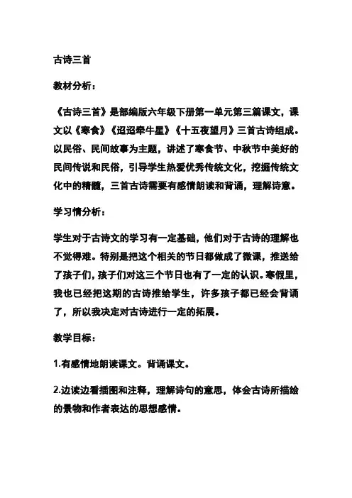 部编语文六年级下册古诗三首
