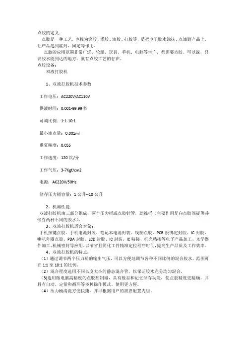 点胶的定义