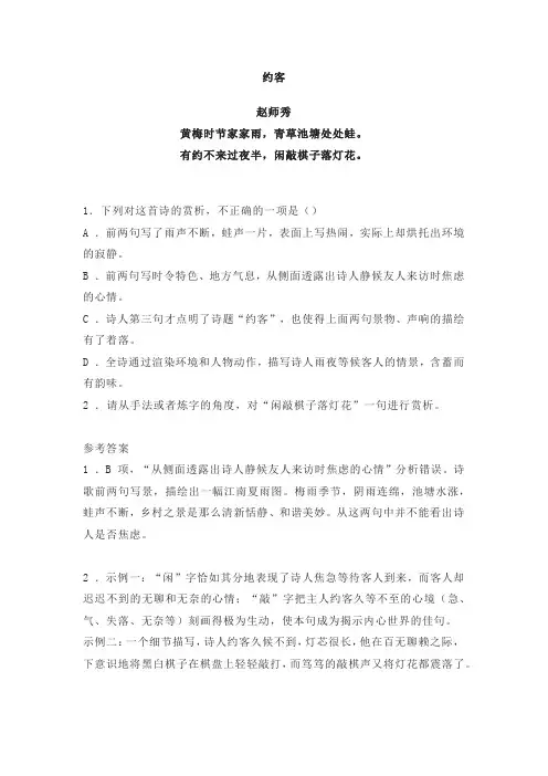 《约客》赵师秀原文翻译阅读鉴赏