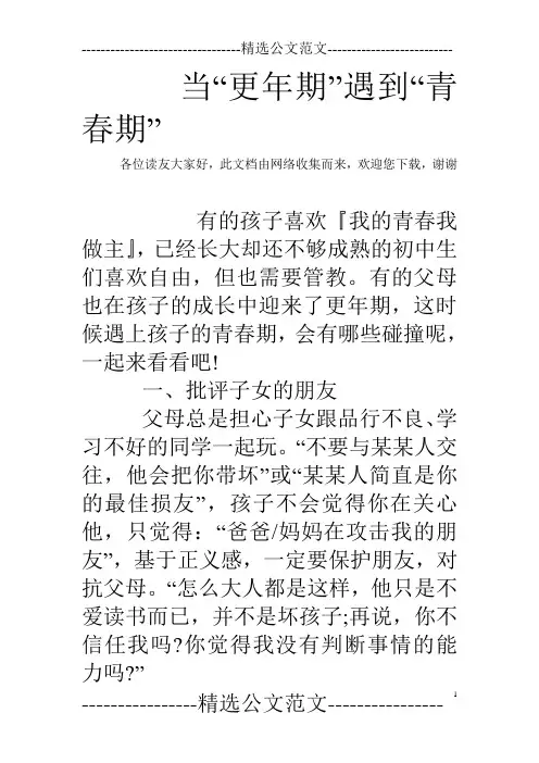 当“更年期”遇到“青春期”
