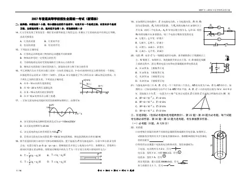 2007年---2012年高考物理(新课标)真题解析