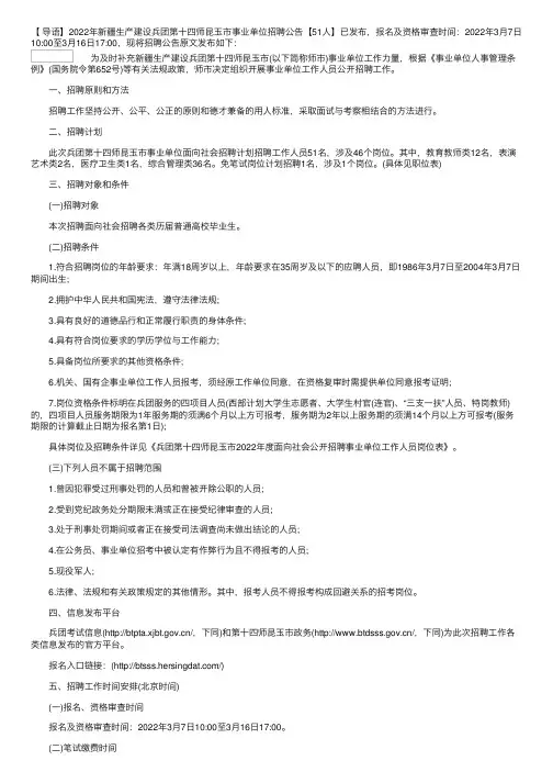 2022年新疆生产建设兵团第十四师昆玉市事业单位招聘公告【51人】