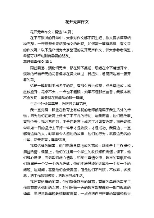 花开无声作文