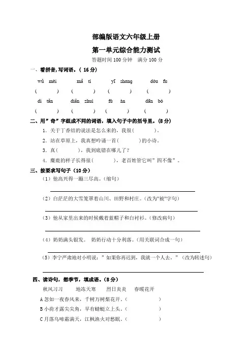 【部编版】语文六年级上册《第一单元综合检测卷》含答案
