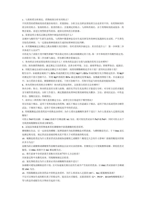 药物分析复习整合版