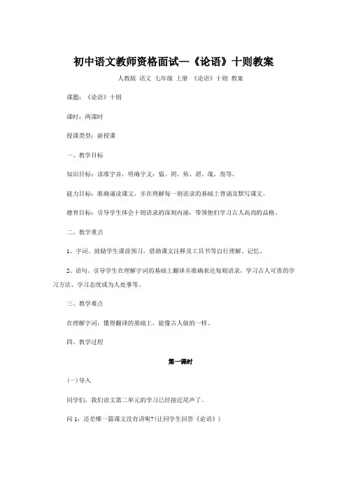 初中语文教师资格面试论语十则教案