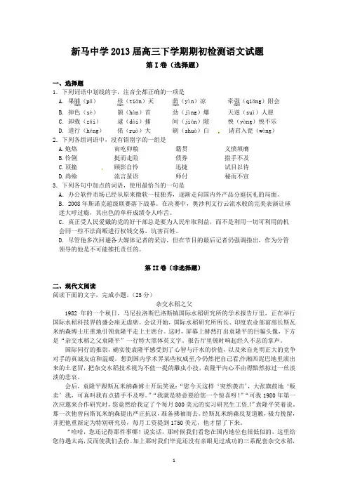 江苏省盱眙县新马中学2013届高三下学期期初检测语文试题