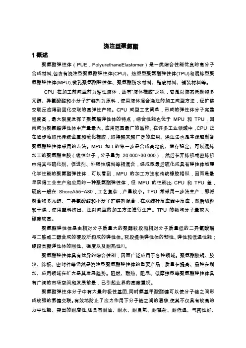 浇注型聚氨酯