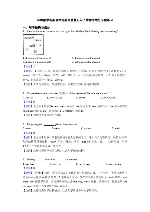 译林版中考英语中考英语总复习句子结构与成分专题练习
