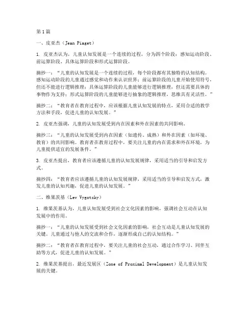 教育心理学名人笔记摘抄(3篇)