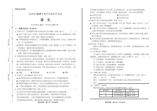 2019年湖南省长沙市中考语文试卷(含答案与解析)