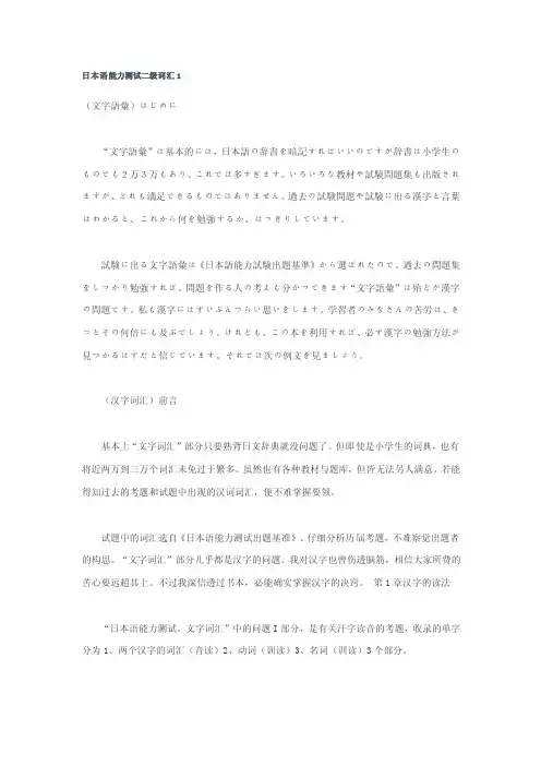 日本语能力测试二级词汇解析