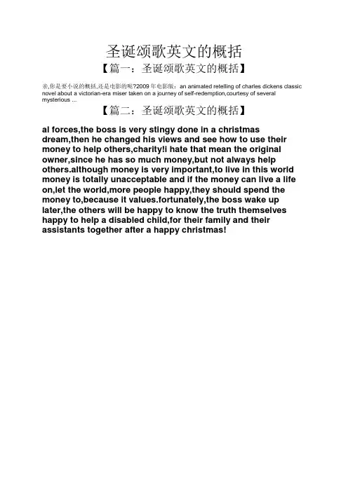 圣诞颂歌英文的概括