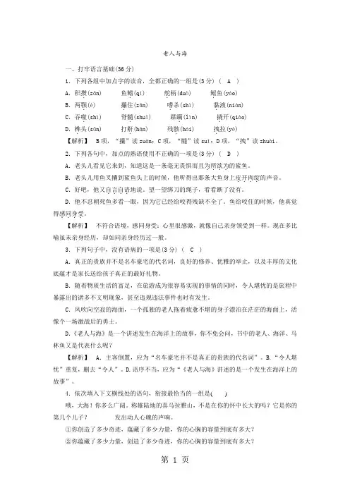 2018-2019学年高二语文人教版必修三同步检测：(3)老人与海