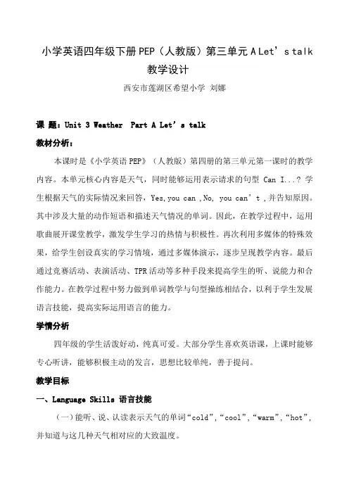 英语人教版四年级下册第三单元A Let’s talk