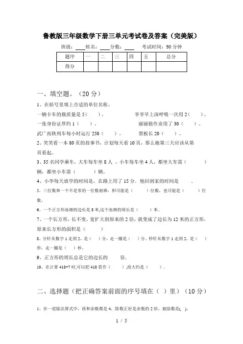 鲁教版三年级数学下册三单元考试卷及答案(完美版)